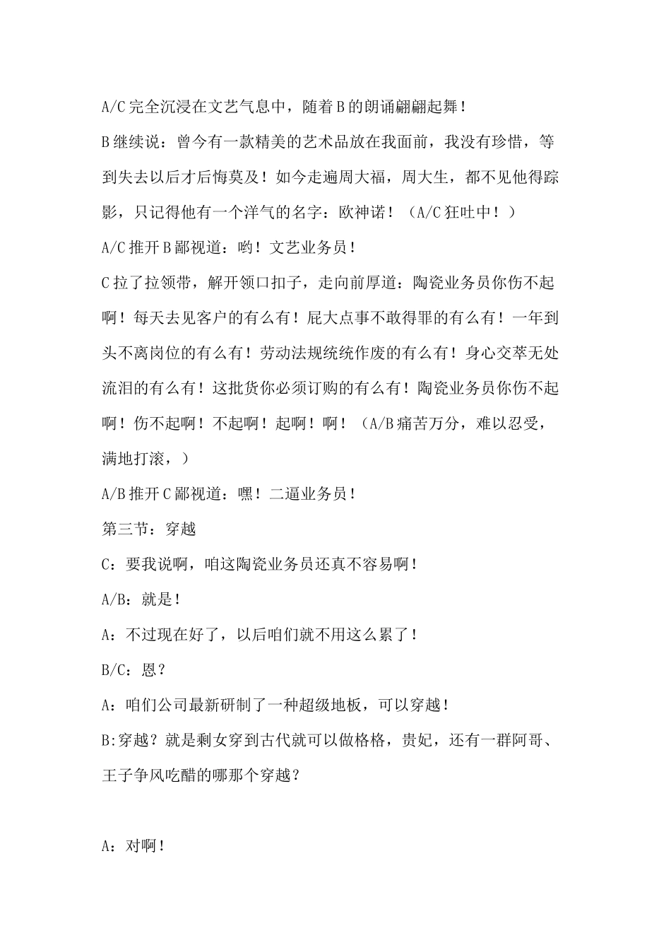 年会小品鬼子进村剧本.docx_第3页