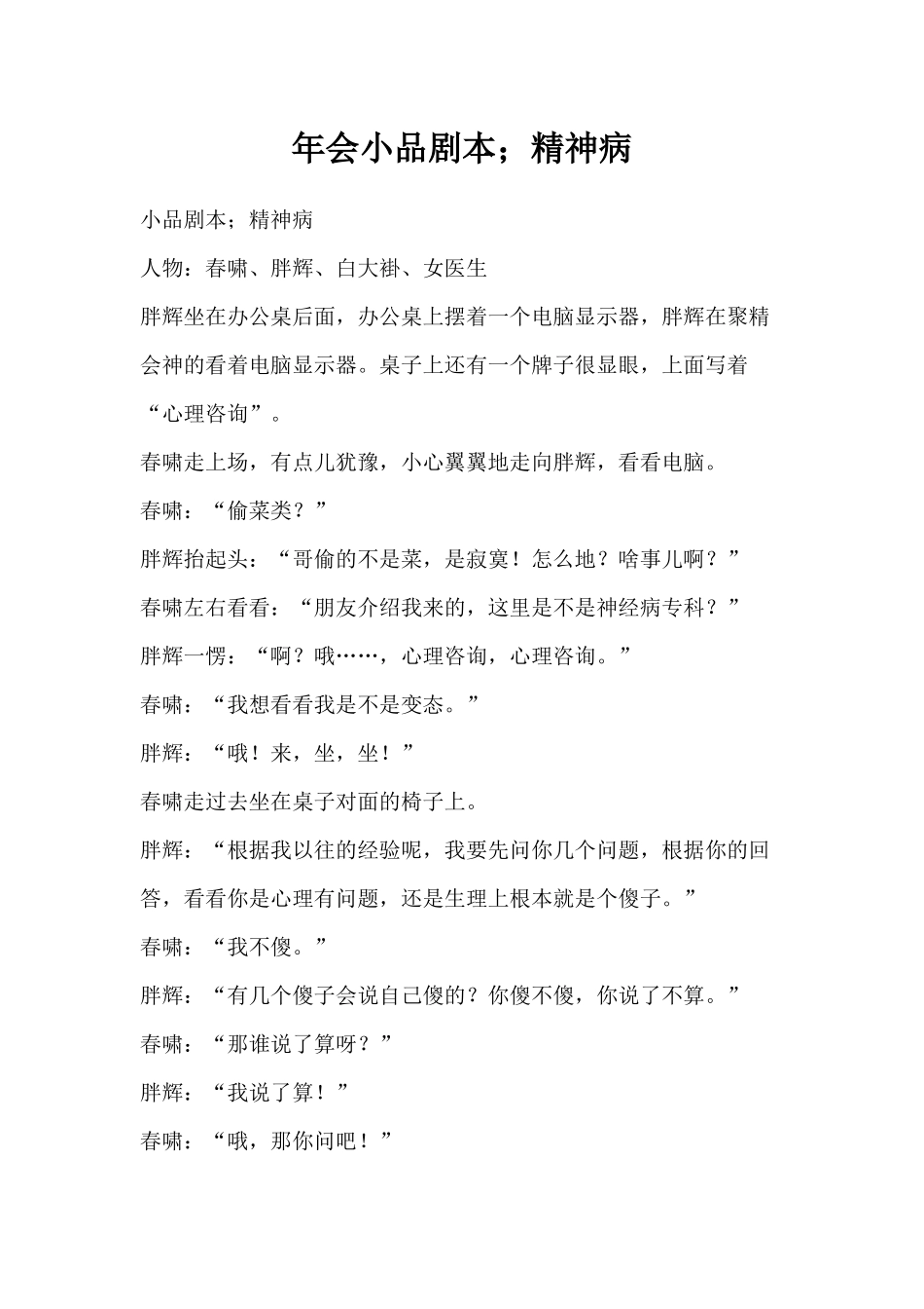 年会小品精神病剧本.docx_第1页