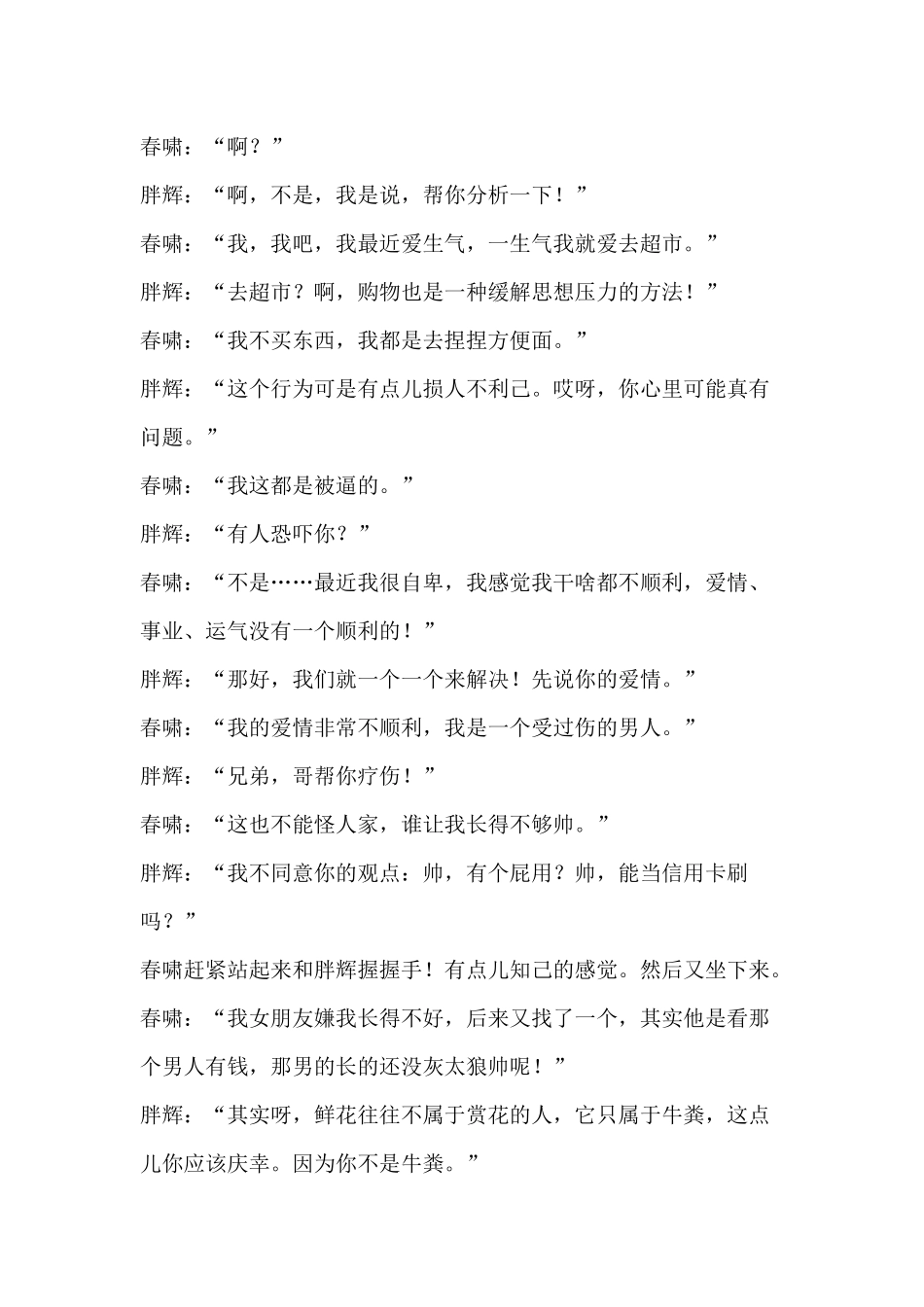 年会小品精神病剧本.docx_第3页