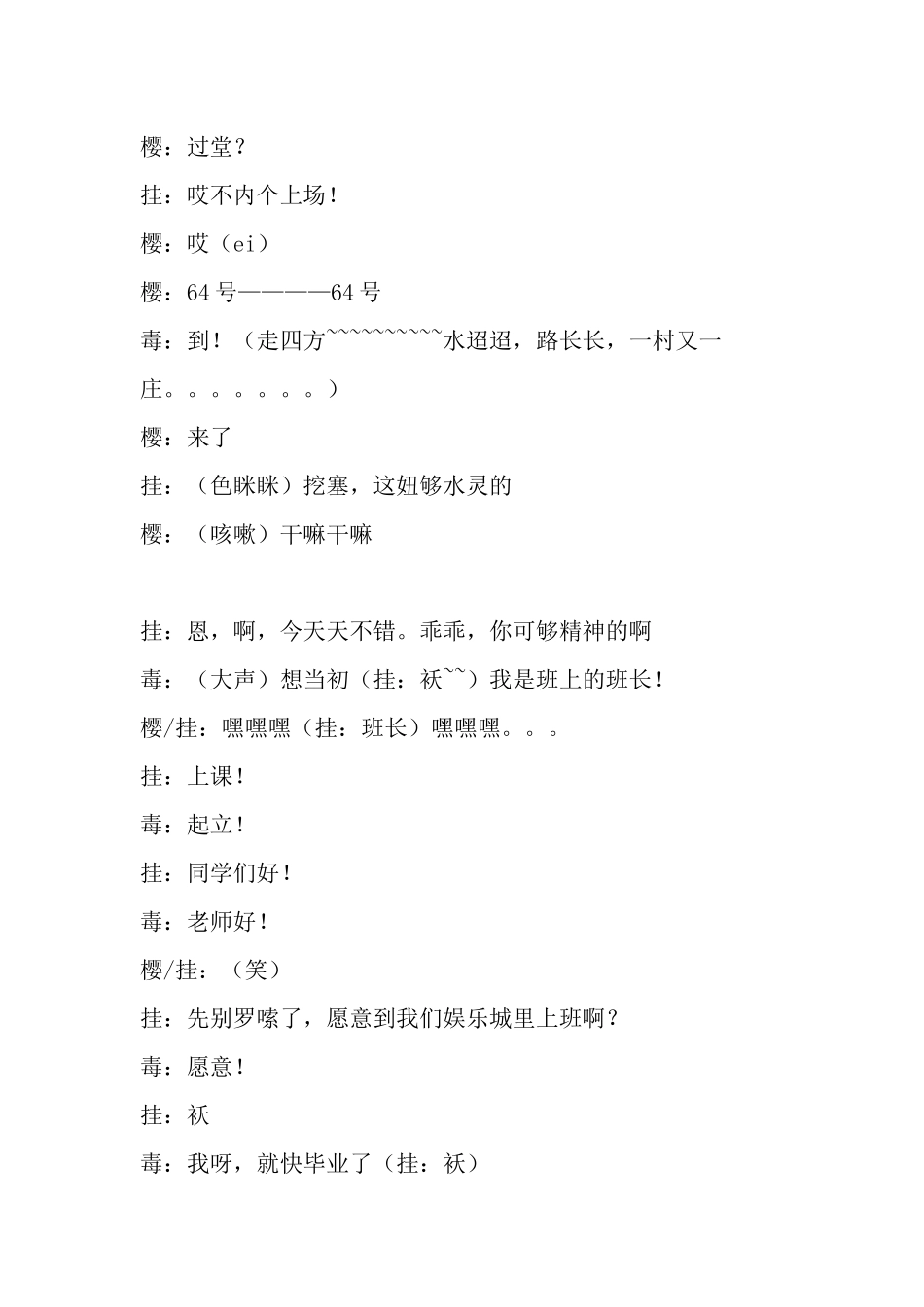 年会小品剧本.docx_第2页