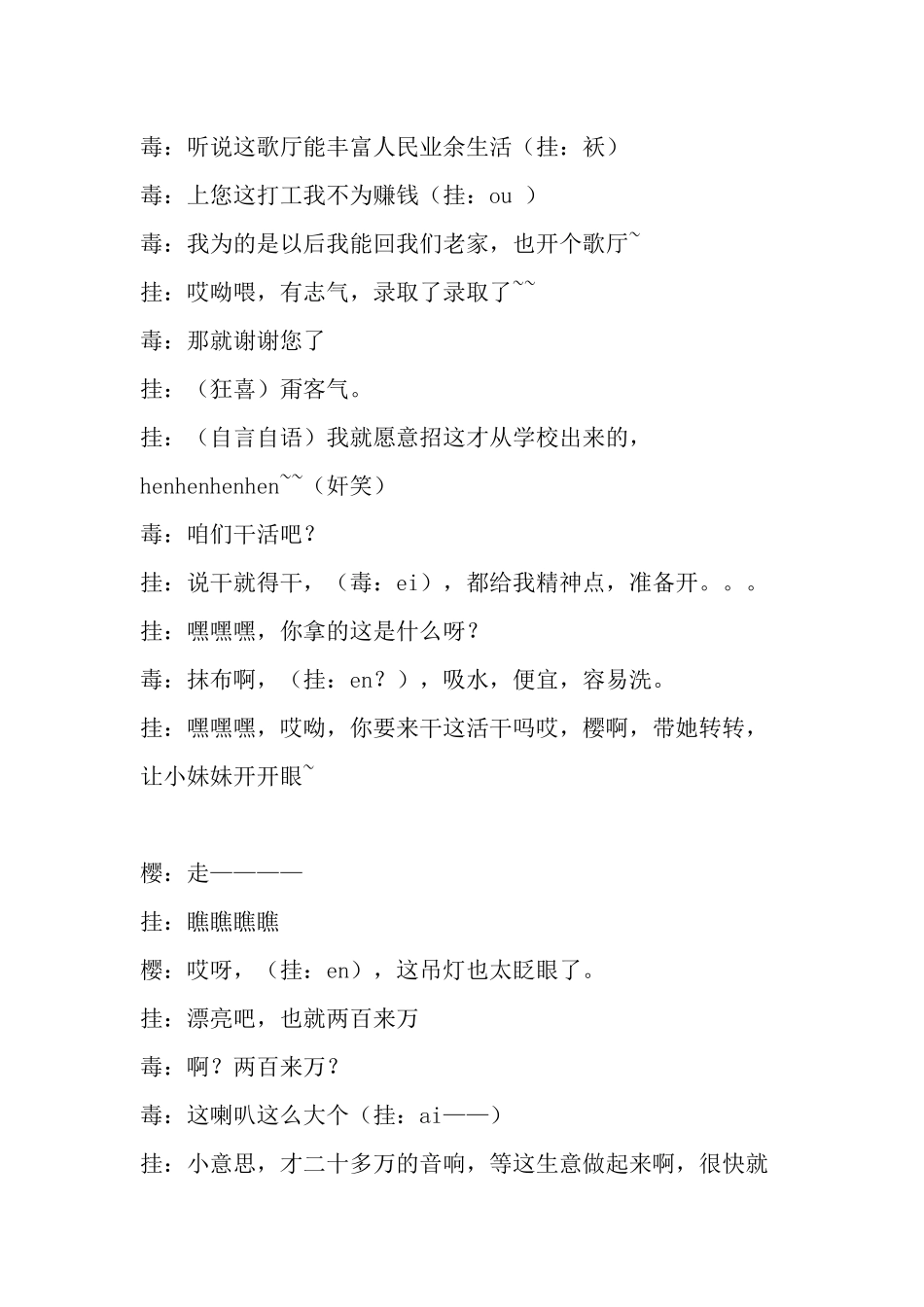 年会小品剧本.docx_第3页