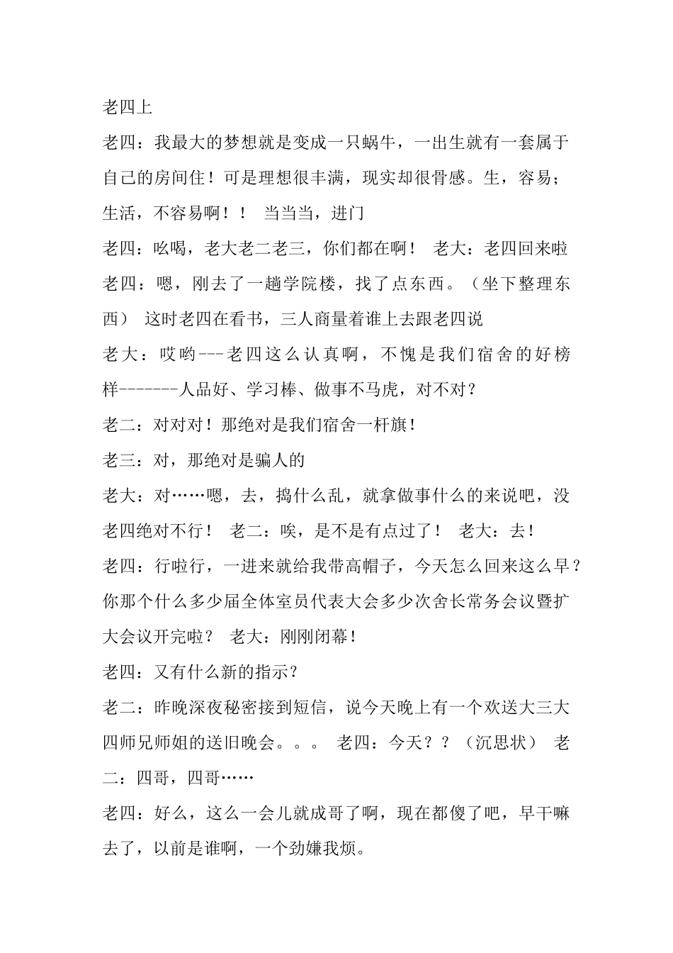 年会小品剧本《晚会前夕》.docx_第2页