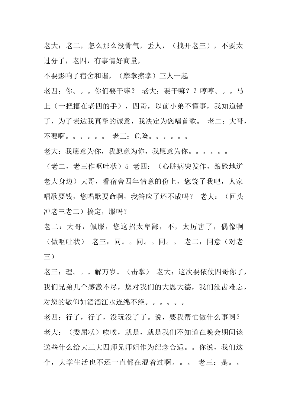 年会小品剧本《晚会前夕》.docx_第3页
