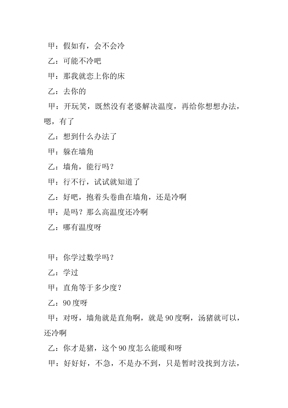 年会小品剧本《心中有爱》.docx_第3页