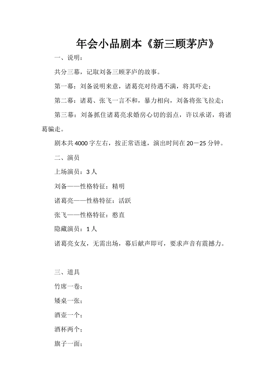 年会小品剧本《新三顾茅庐》.docx_第1页