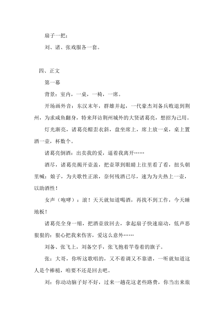 年会小品剧本《新三顾茅庐》.docx_第2页