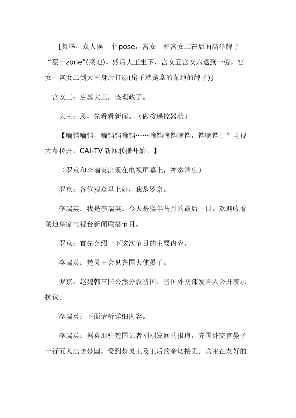 年会小品剧本-扁鹊见蔡桓公-.docx_第2页