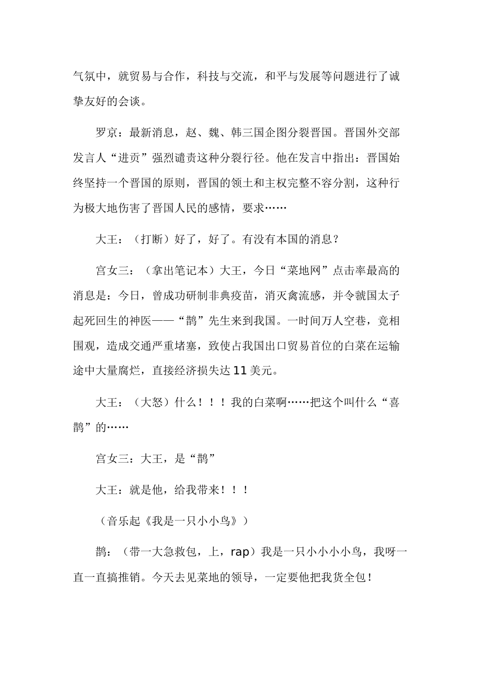 年会小品剧本-扁鹊见蔡桓公-.docx_第3页