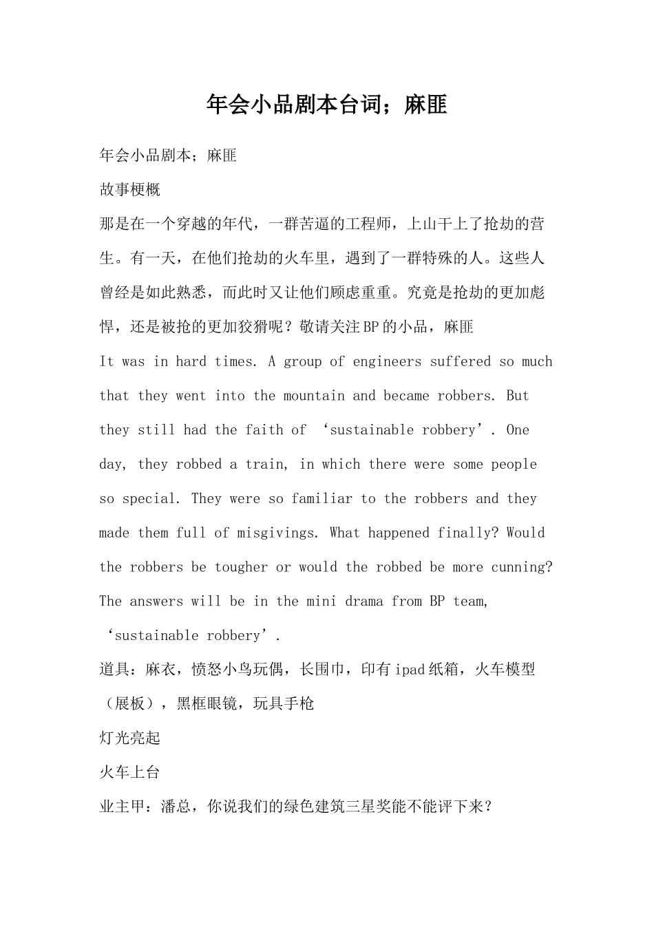 年会小品剧本麻匪台词.docx_第1页