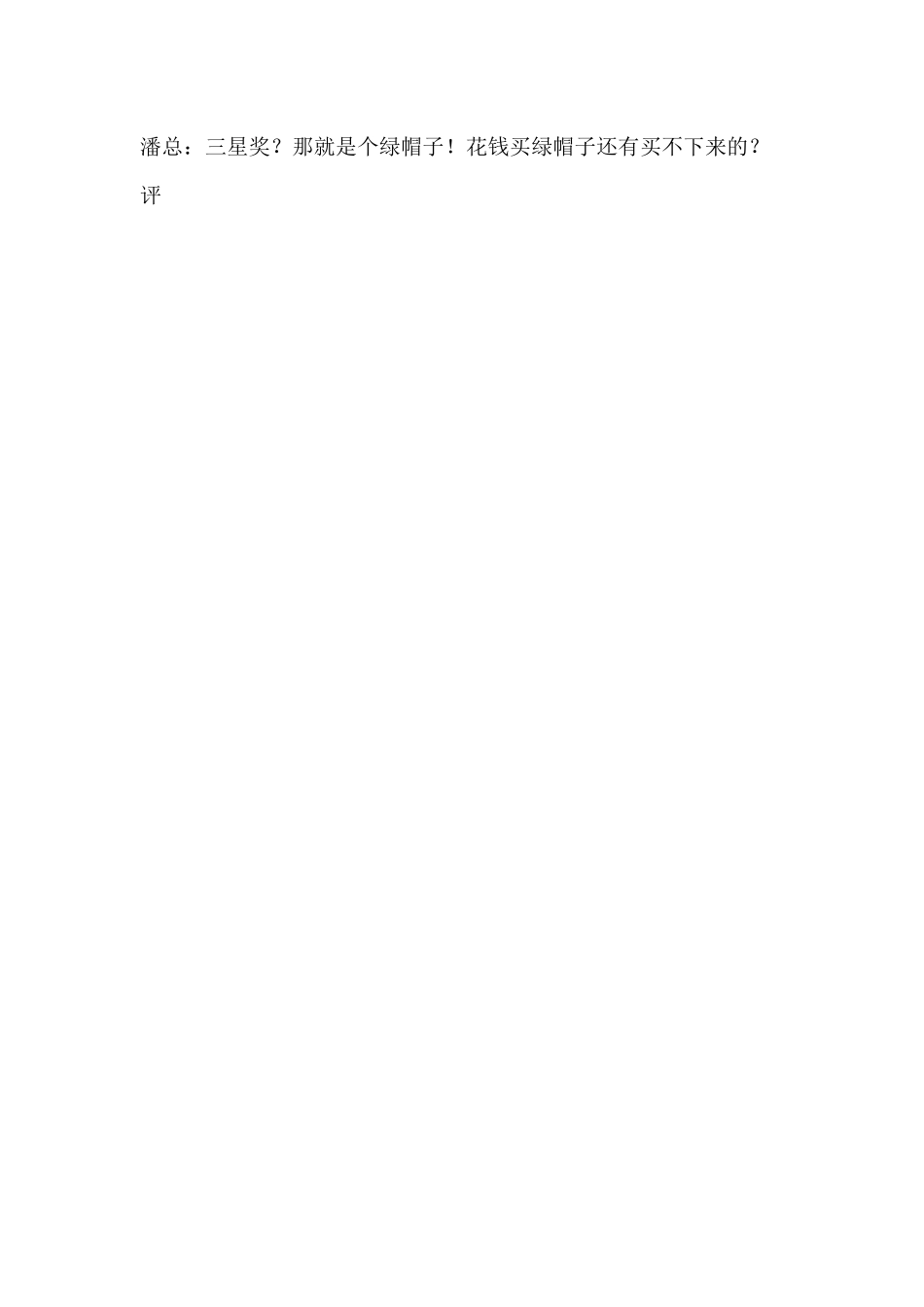 年会小品剧本麻匪台词.docx_第2页