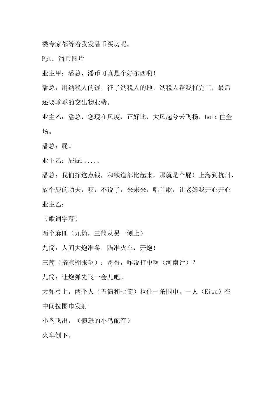 年会小品剧本麻匪台词.docx_第3页