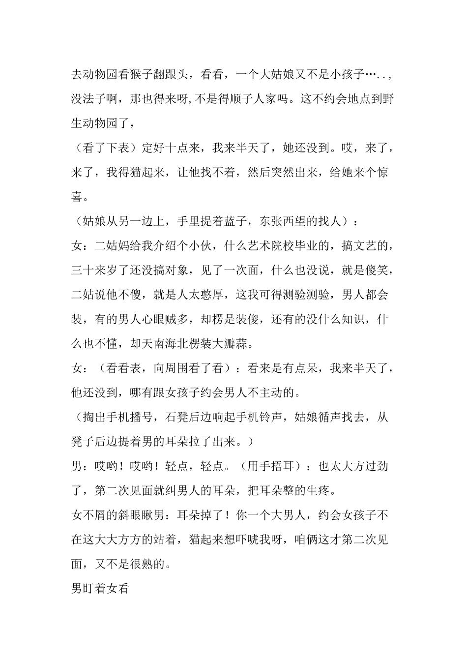 年会小品看猴的姑娘剧本.docx_第3页