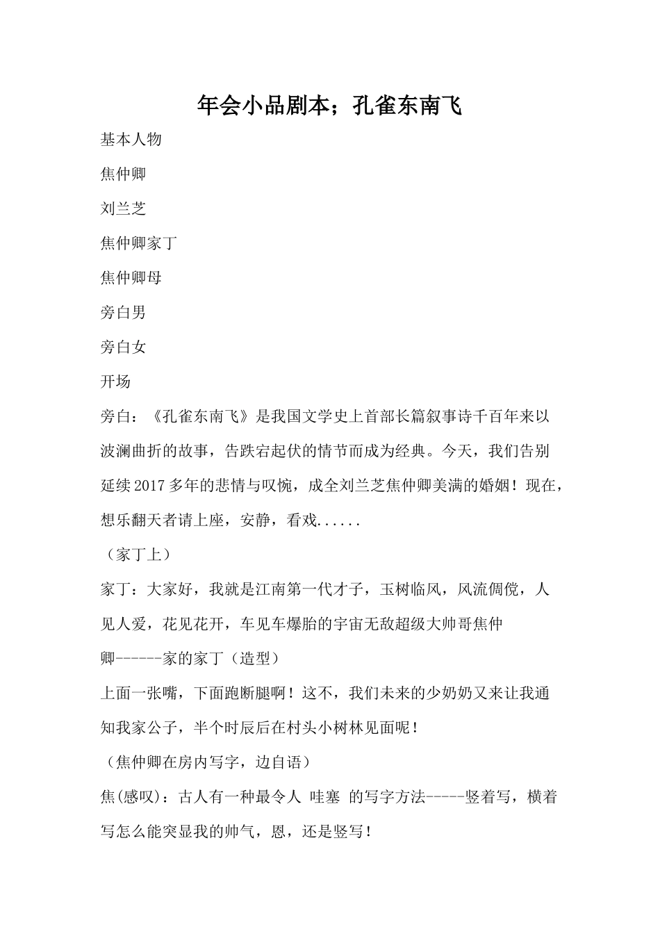 年会小品孔雀东南飞剧本.docx_第1页