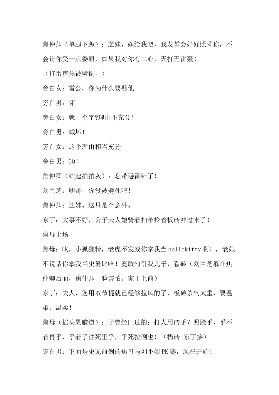 年会小品孔雀东南飞剧本.docx_第3页