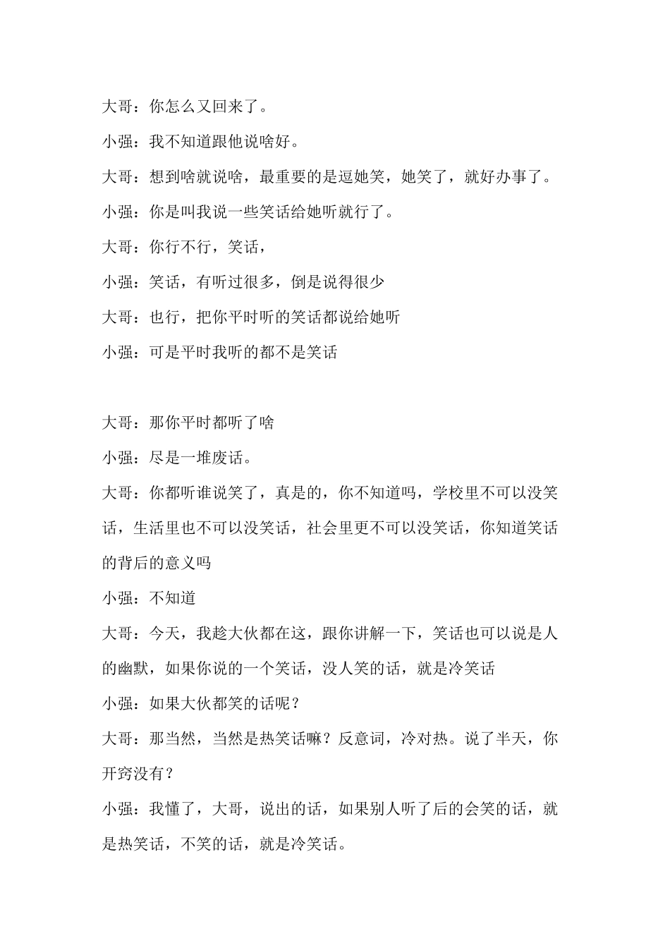 年会小品联谊剧本.docx_第2页