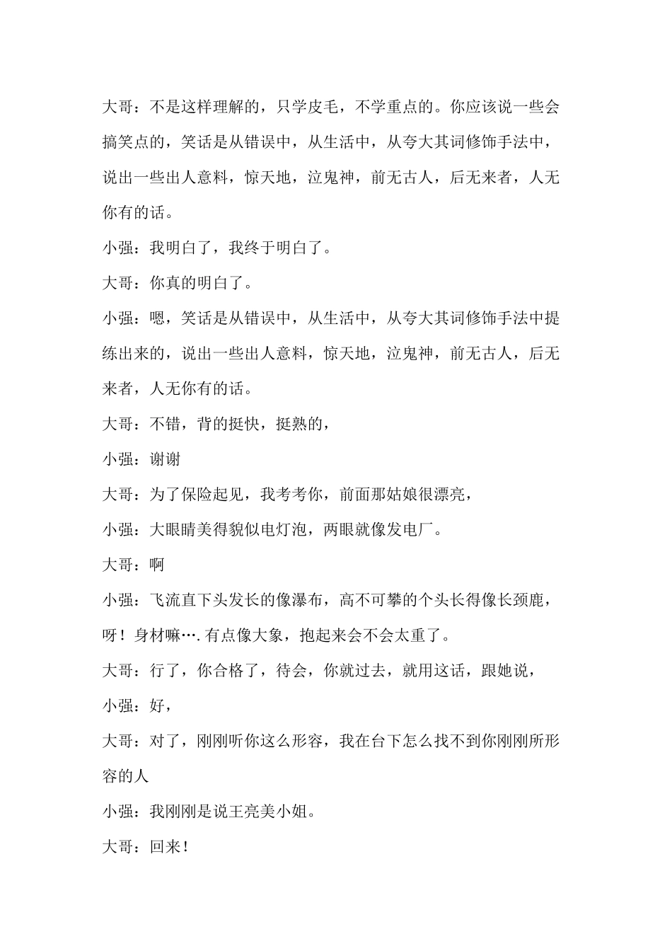 年会小品联谊剧本.docx_第3页