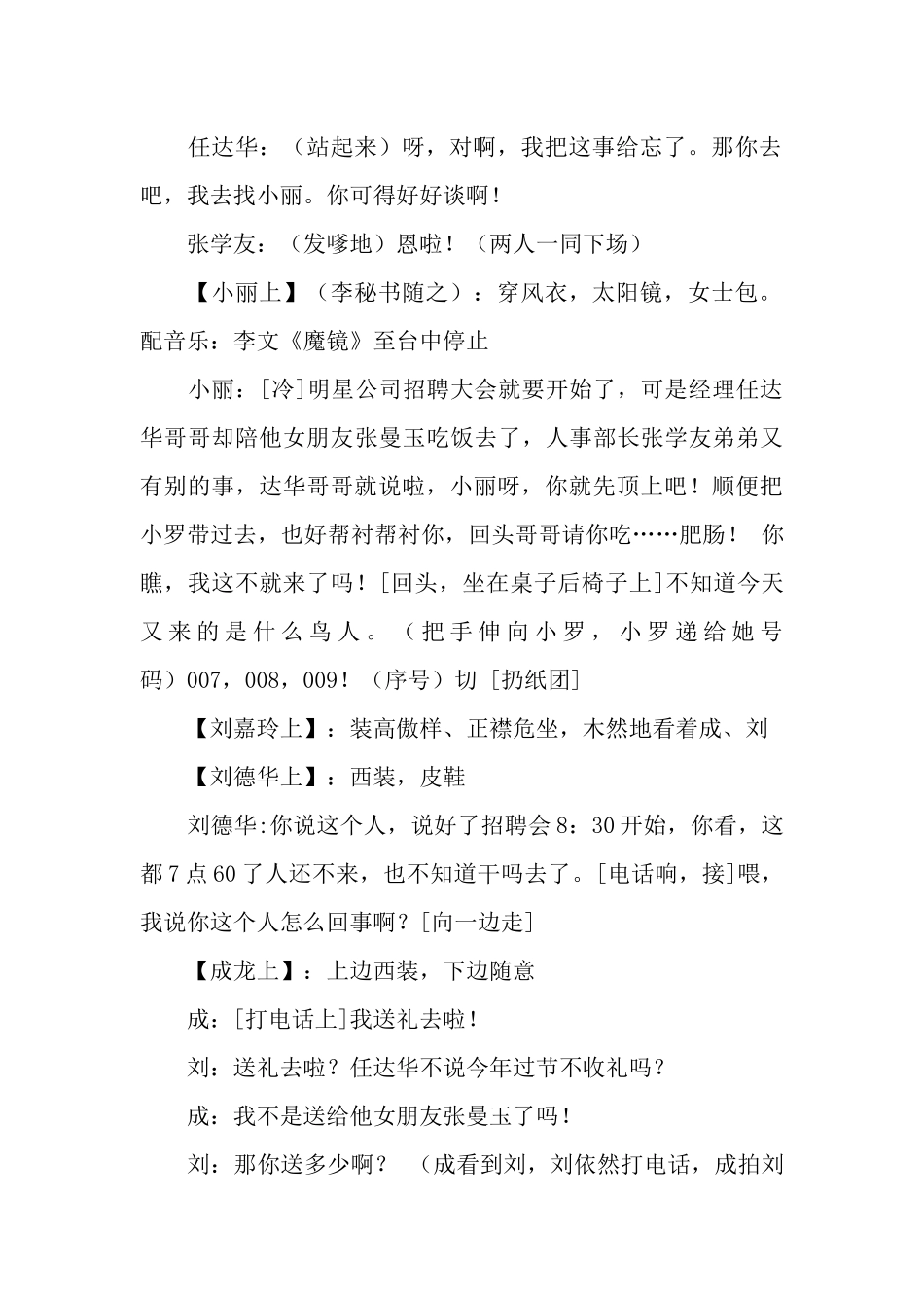 年会小品明星公司剧本.docx_第2页