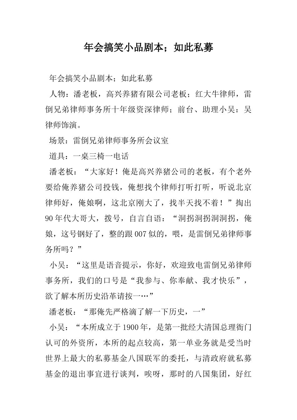 年会小品如此私募剧本.docx_第1页