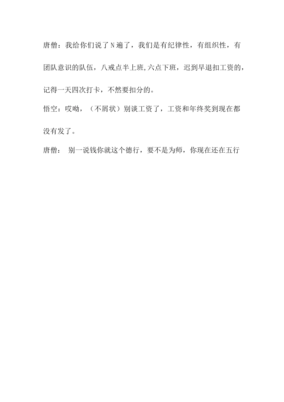 年会小品三打白骨精剧本.docx_第2页