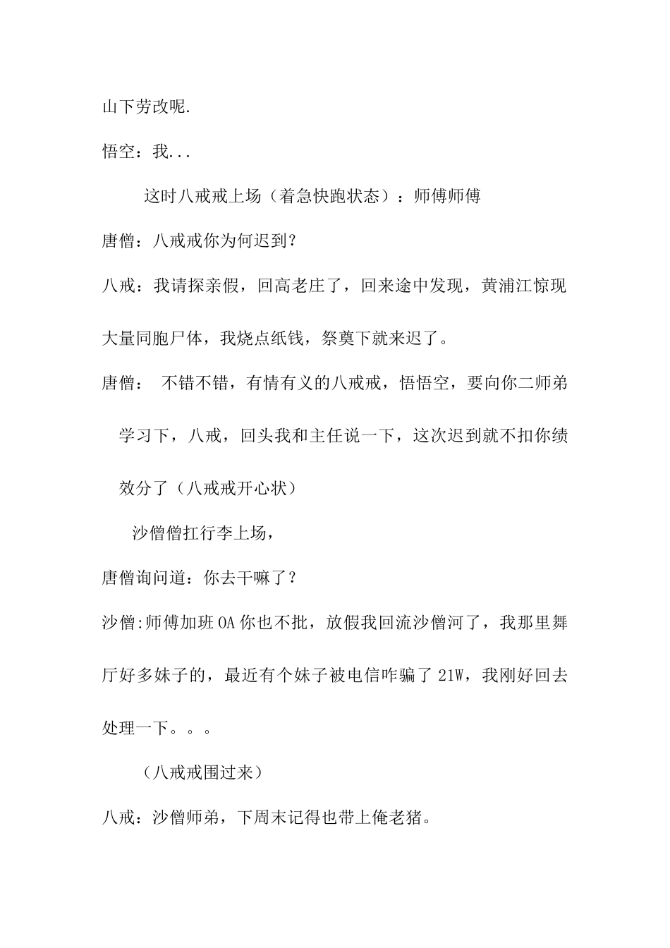 年会小品三打白骨精剧本.docx_第3页