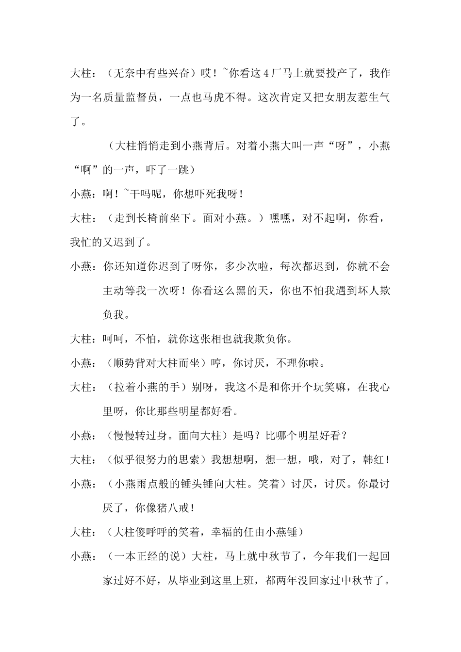 年会小品约会剧本.docx_第3页