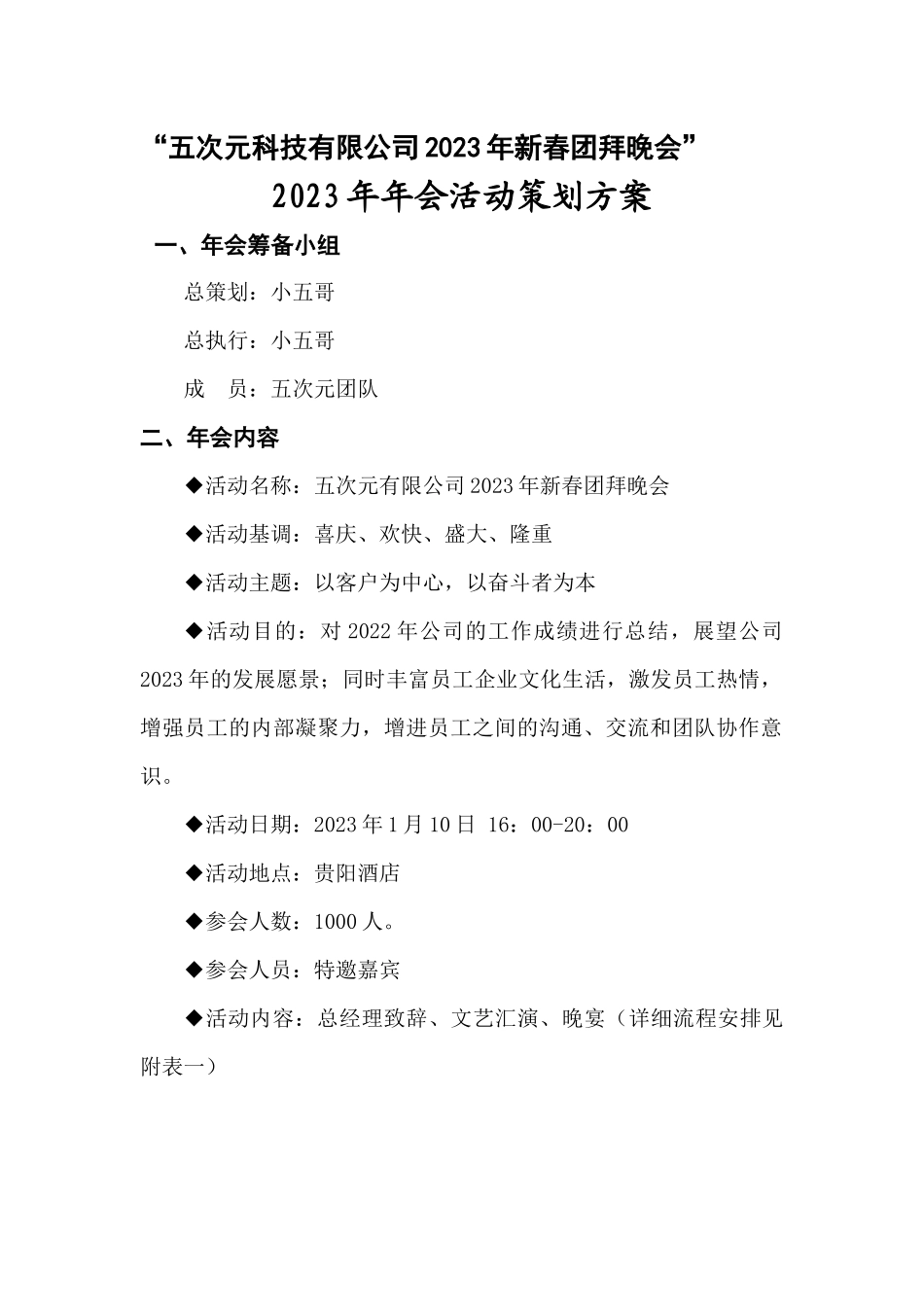 年完整年会策划-01.docx_第1页