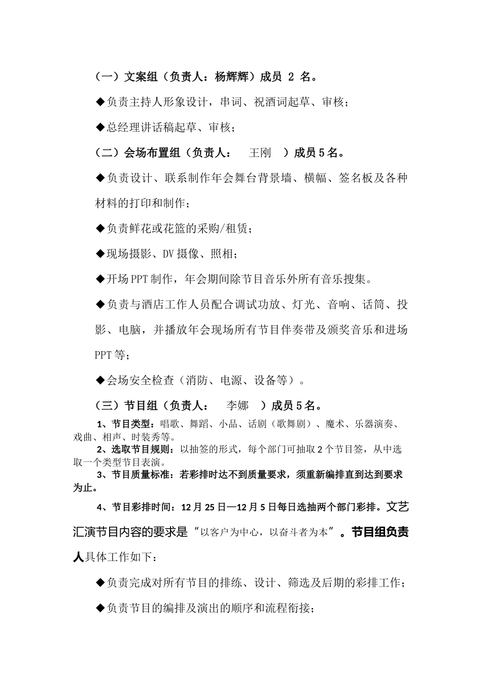 年完整年会策划-01.docx_第3页