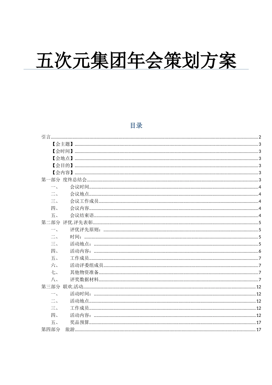 年完整年会策划-04.docx_第1页
