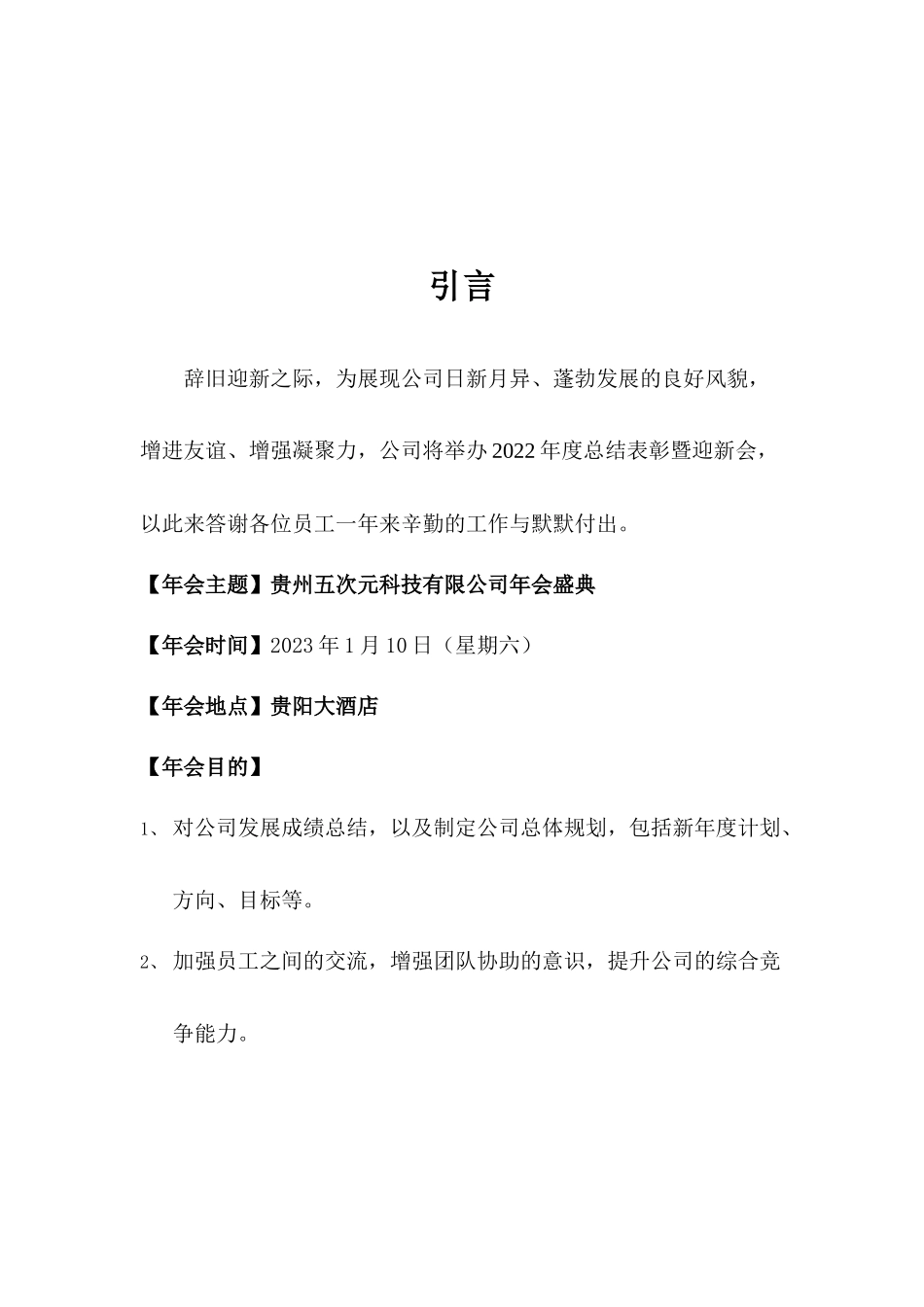 年完整年会策划-04.docx_第2页