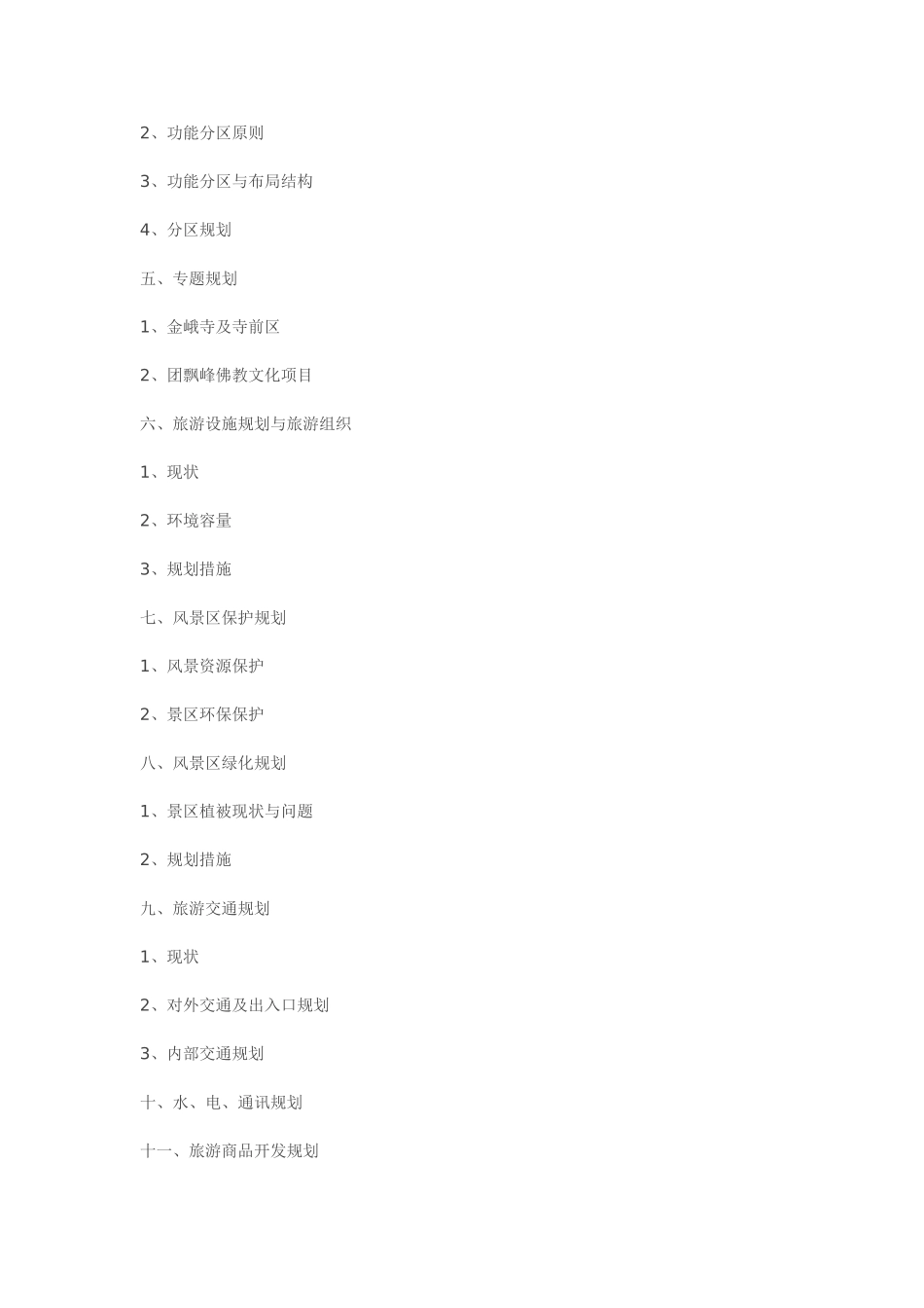 宁波金峨山风景区旅游业发展总体规划.doc_第2页