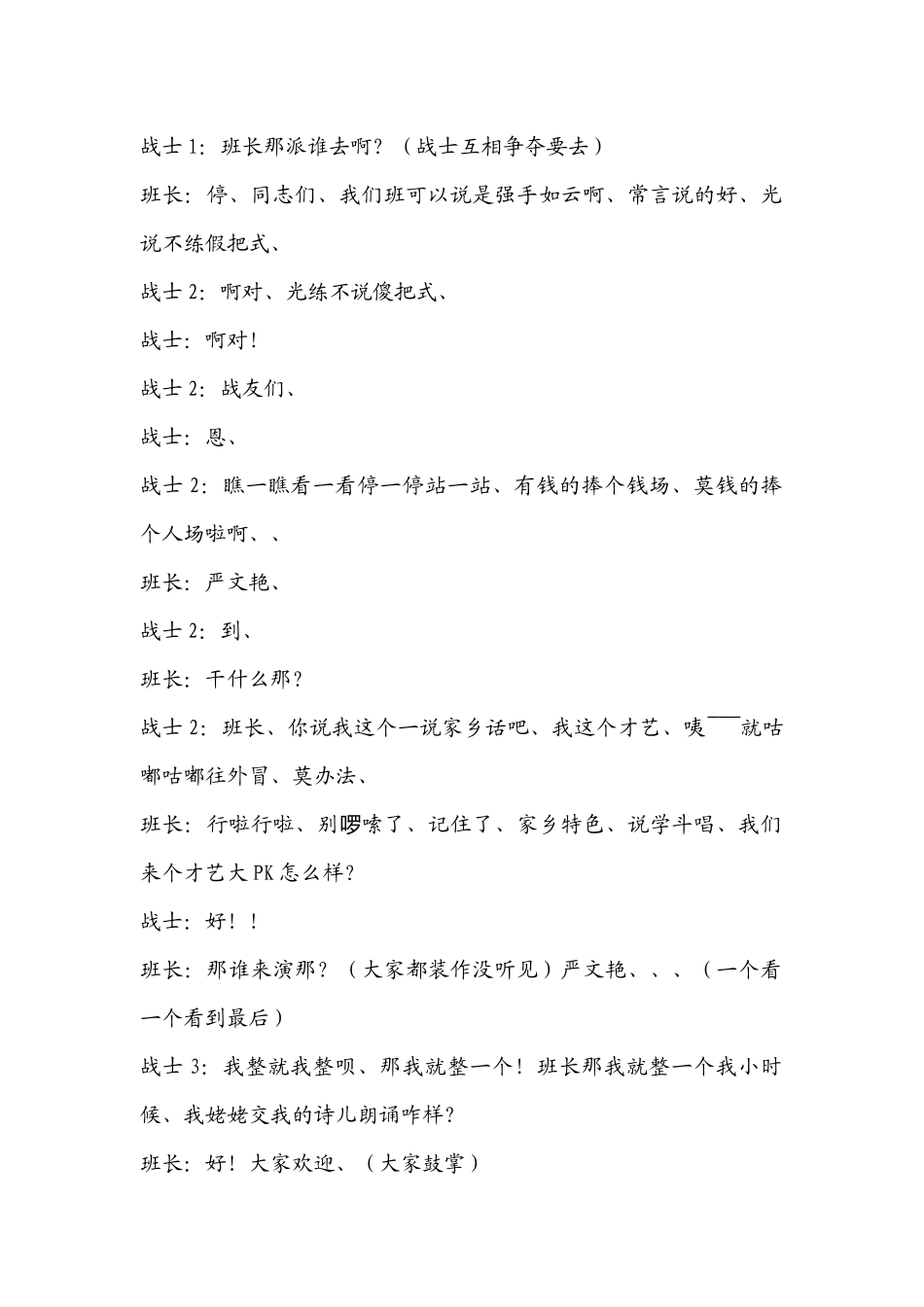 女兵小品：《特长》.docx_第3页