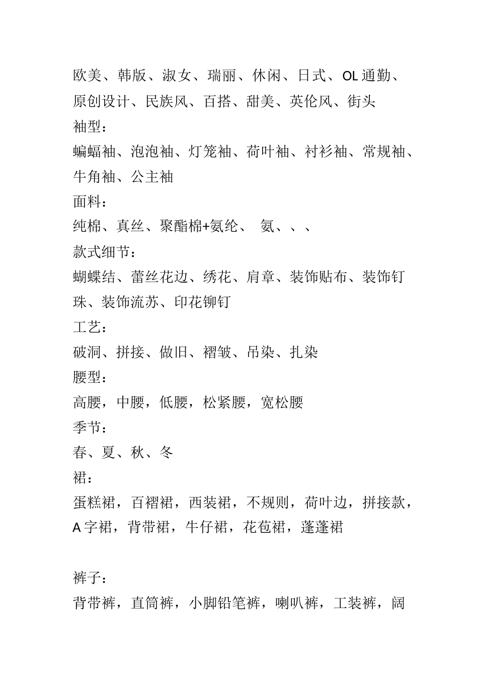 女装细节文案-总结-2万字以上.docx_第3页