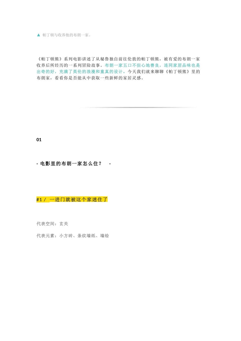 帕丁顿熊是旅游宣传片？明明就是家居大片嘛！.docx_第3页