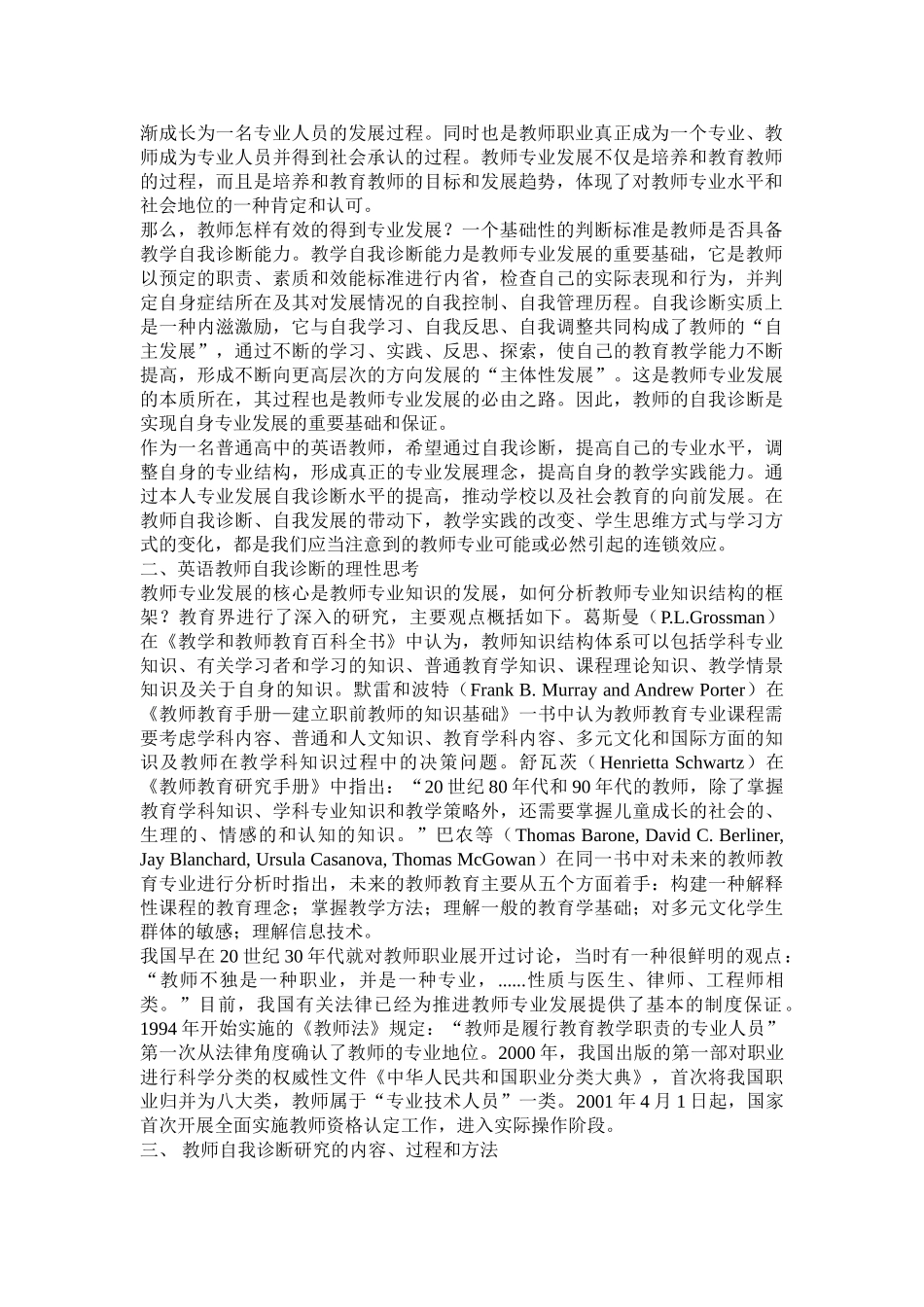 普通中学高中英语教师专业发展自我诊断研究报告.doc_第2页