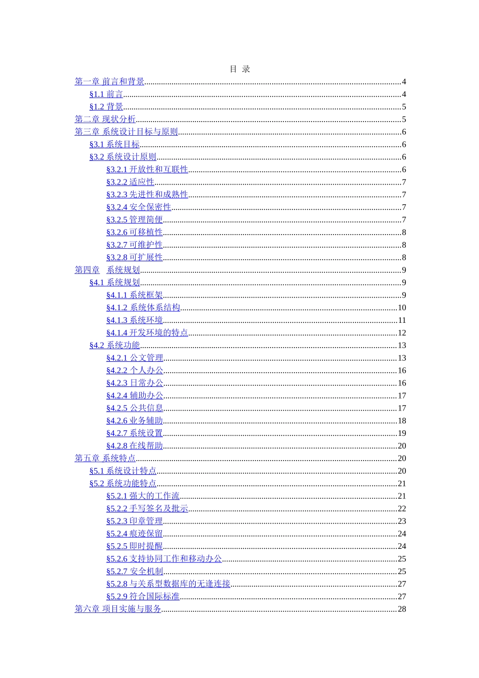 企业办公自动化解决方案.doc_第2页