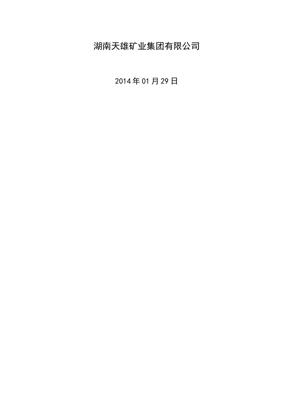 企业财务人员培训方案计划.doc_第2页