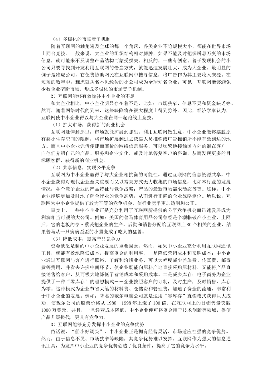 企业互联网站商业计划书.doc_第2页