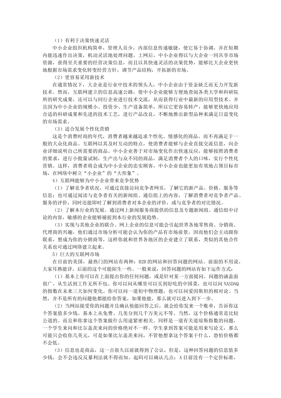 企业互联网站商业计划书.doc_第3页