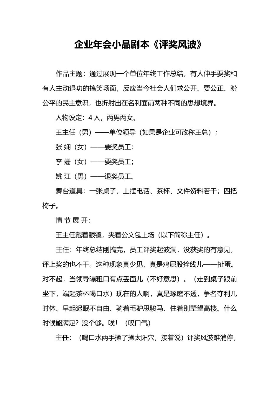 企业年会小品《评奖风波》剧本.docx_第1页