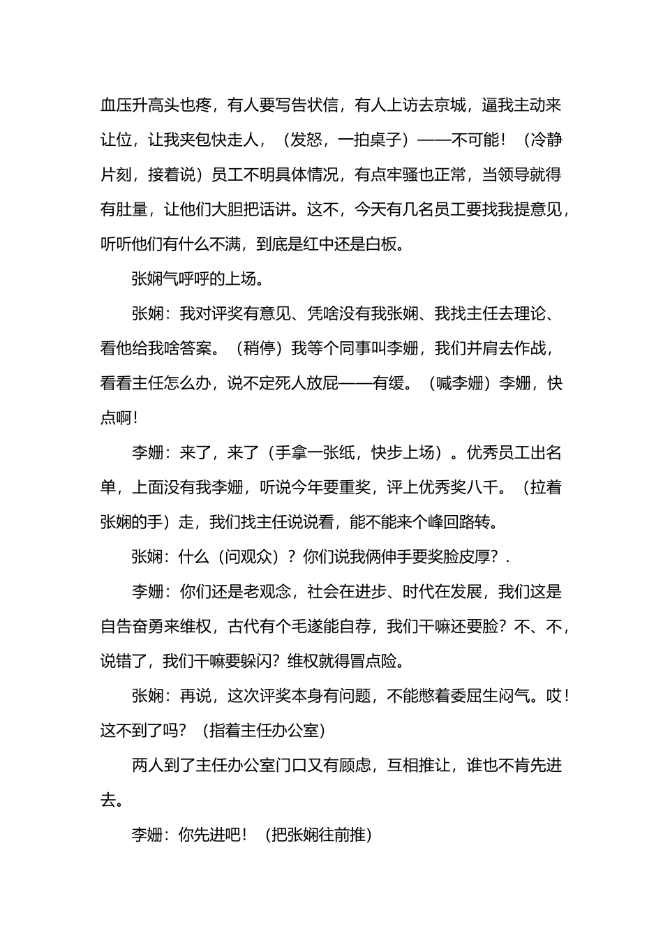 企业年会小品《评奖风波》剧本.docx_第2页