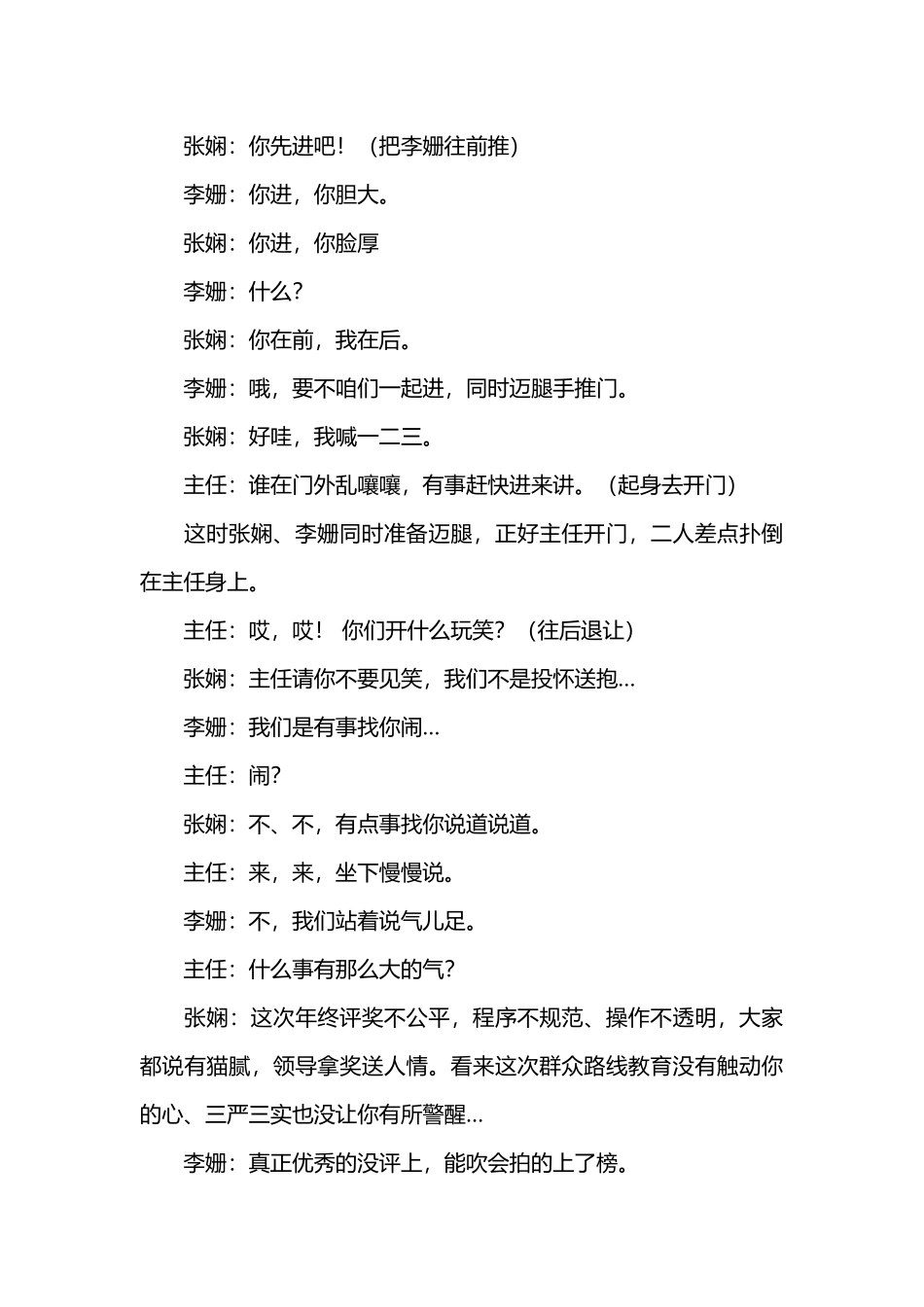 企业年会小品《评奖风波》剧本.docx_第3页