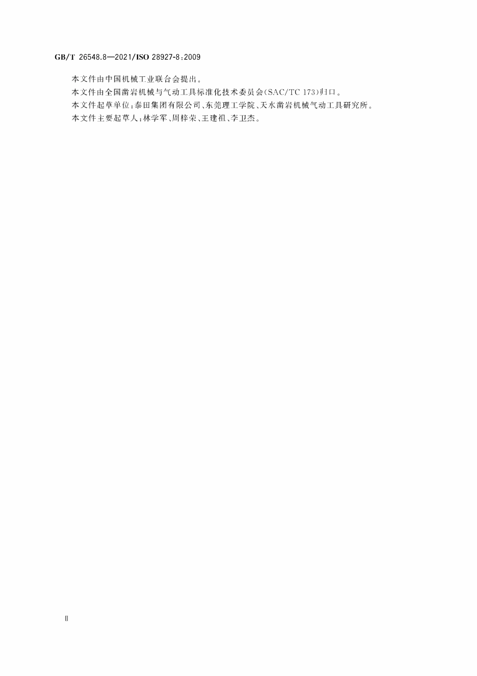 GBT 26548.8-2021 手持便携式动力工具 振动试验方法 第8部分：往复式锯、抛光机和锉刀以及摆式或回转式锯.PDF_第3页