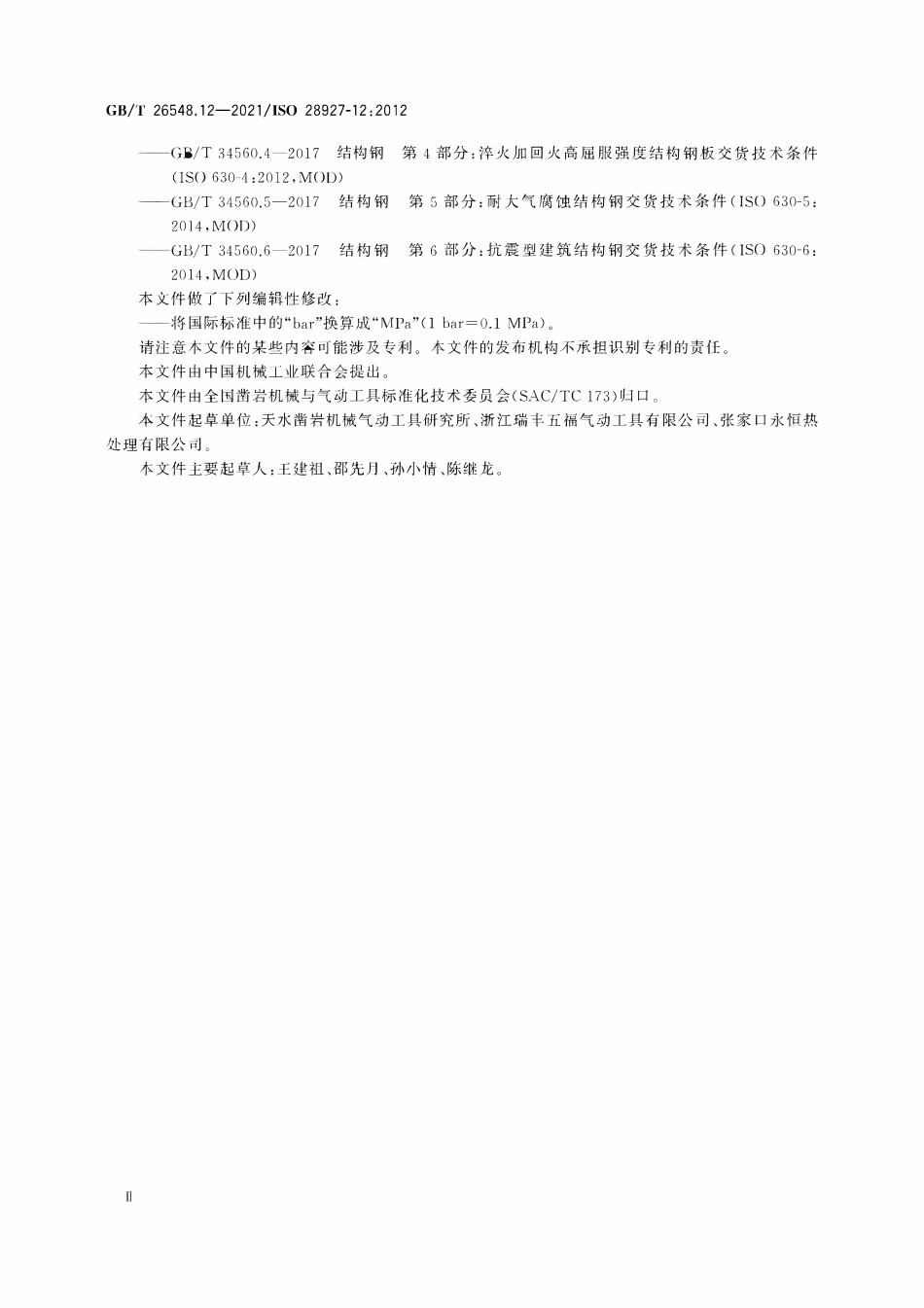 GBT 26548.12-2021 手持便携式动力工具 振动试验方法 第12部分：模具砂轮机.PDF_第3页