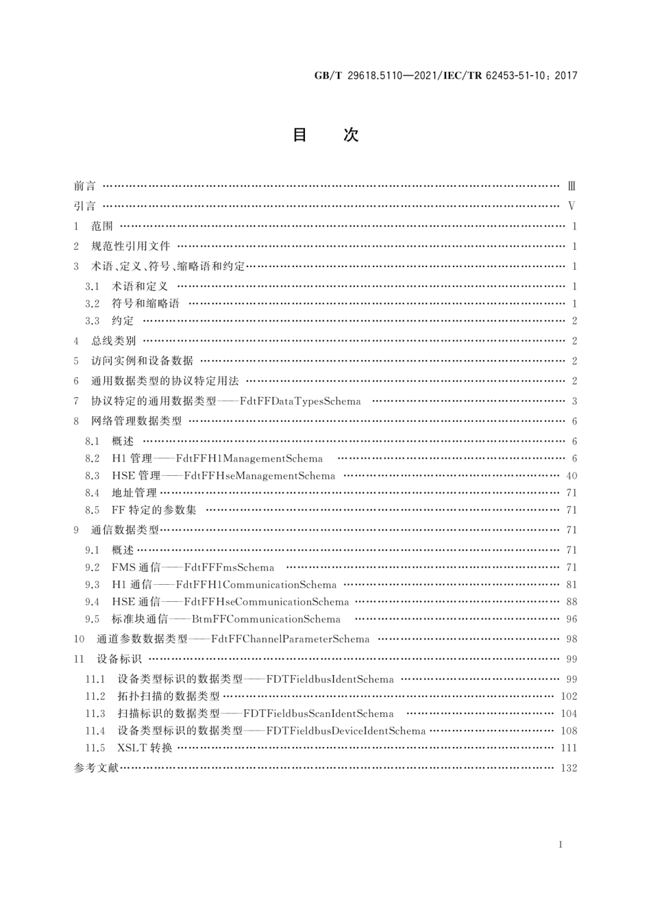 GBT 29618.5110-2021 现场设备工具(FDT)接口规范 第5110部分：通用对象模型的通信实现IEC 61784 CPF 1.PDF_第2页
