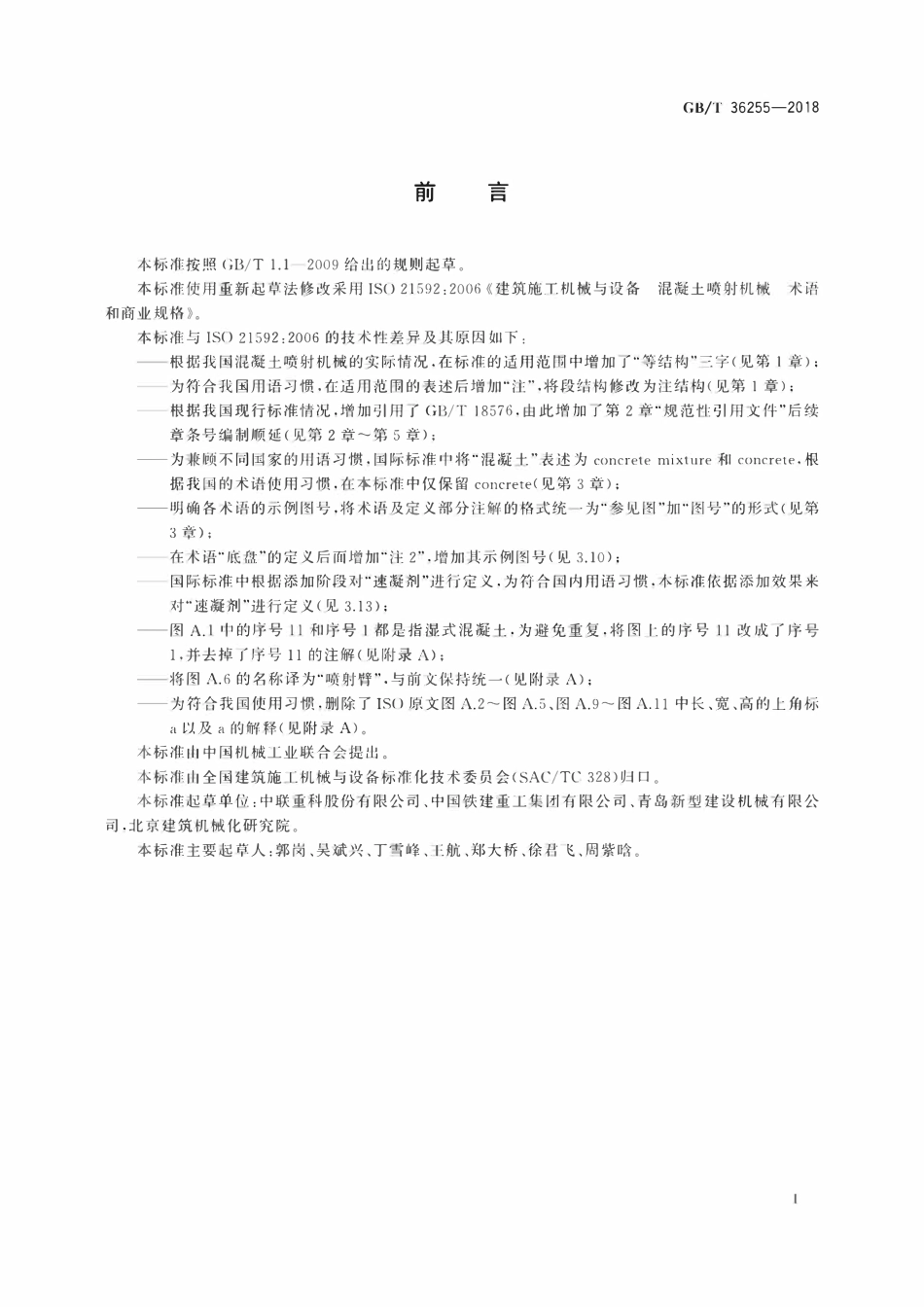 GBT 36255-2018 建筑施工机械与设备 混凝土喷射机械 术语和商业规格.pdf_第3页