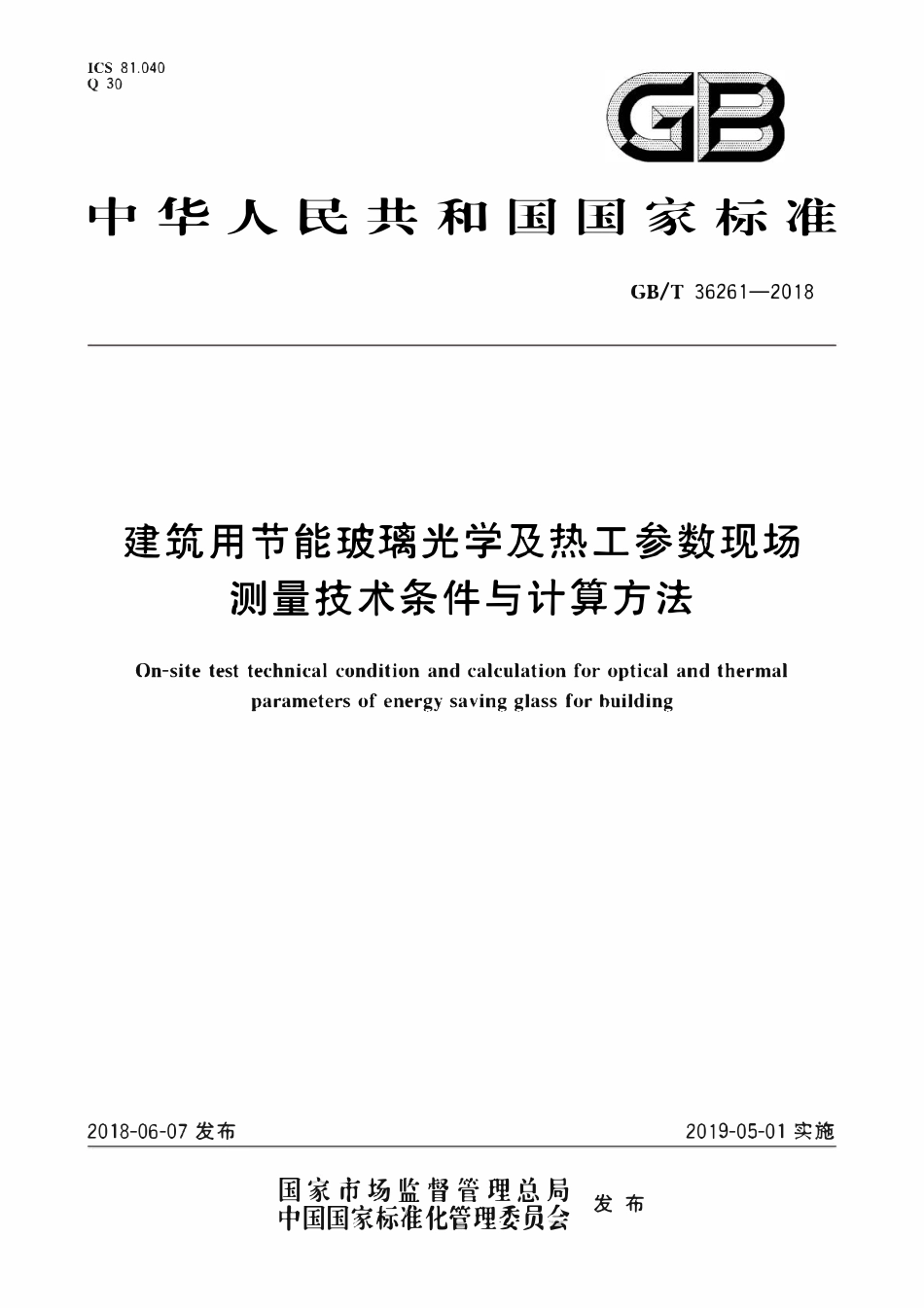 GBT 36261-2018 建筑用节能玻璃光学及热工参数现场测量技术条件与计算方法.pdf_第1页