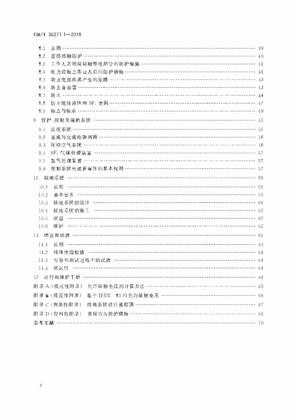 GBT 36271.1-2018 交流1kV以上电力设施 第1部分：通则.pdf_第3页
