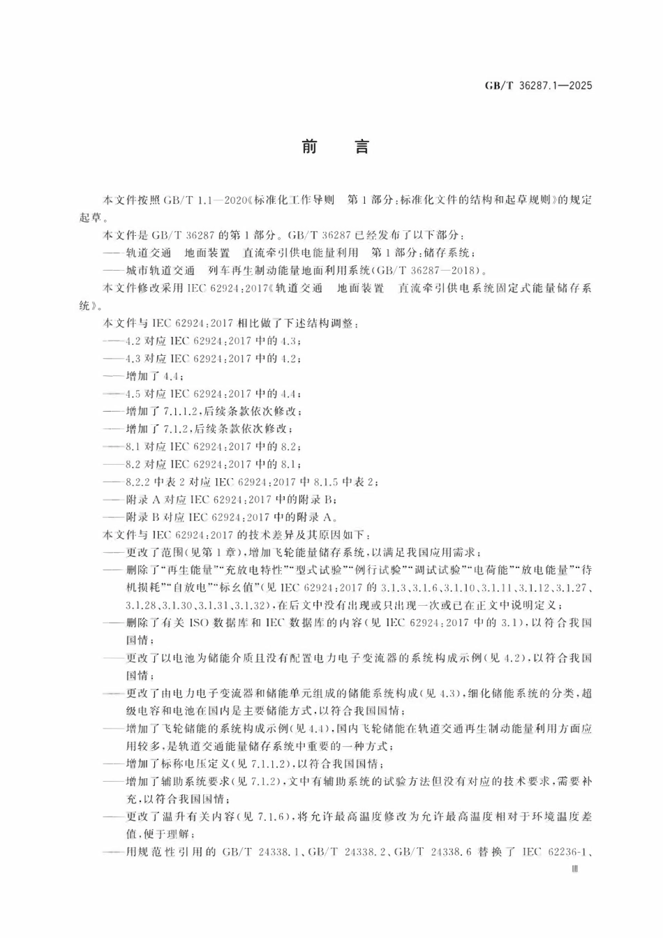 GBT 36287.1-2025 轨道交通 地面装置 直流牵引供电能量利用 第1部分：储存系统.pdf_第3页