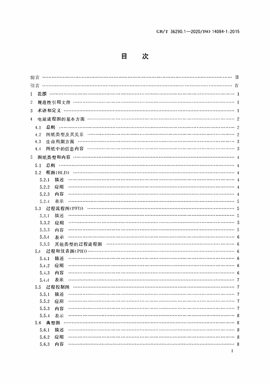GBT 36290.1-2020 电站流程图 第1部分：制图规范.pdf_第2页