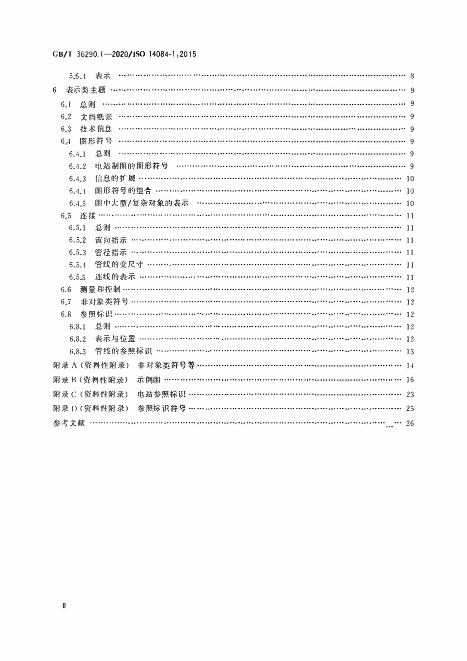 GBT 36290.1-2020 电站流程图 第1部分：制图规范.pdf_第3页